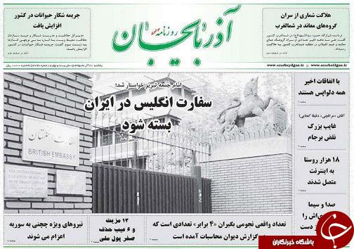 صفحه نخست روزنامه استان&zwnj;آذربایجان شرقی یک شنبه 21 آذر ماه