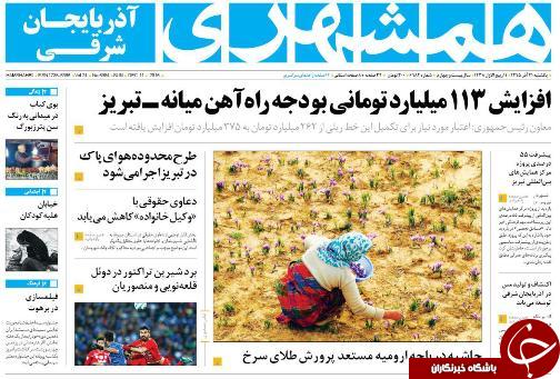 صفحه نخست روزنامه استان&zwnj;آذربایجان شرقی یک شنبه 21 آذر ماه