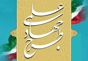 720 دانش آموز چهارمحالی تحت پوشش طرح جهاد علمی