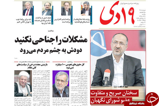 صفحه نخست روزنامه های قم،امروز21آذر1395
