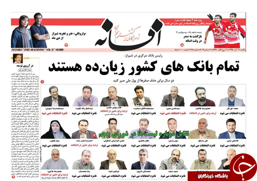 صفحه نخست روزنامه های استان فارس یکشنبه 21 آذرماه
