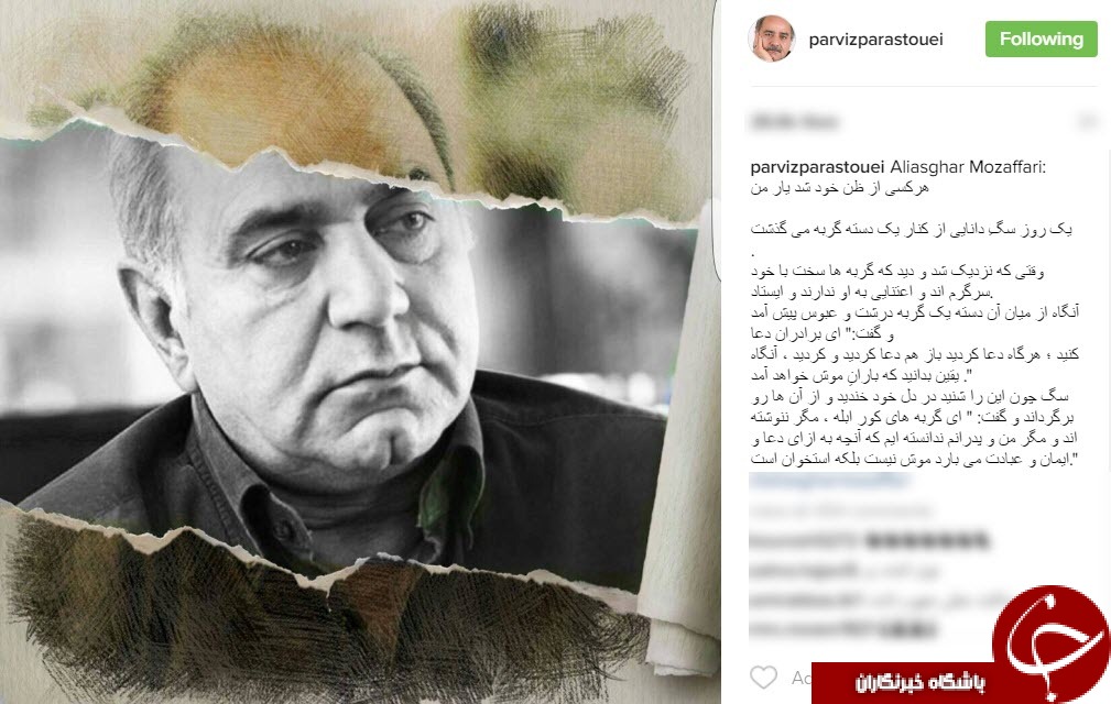 داستانی خواندنی به روایت پرویز پرستویی+اینستاپست