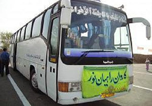 اعزام به سرزمین نور