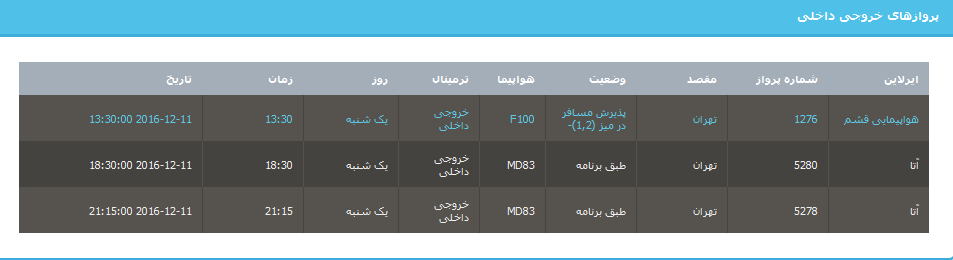 جدول برنامه های هواپیمایی ارومیه در21 آذر
