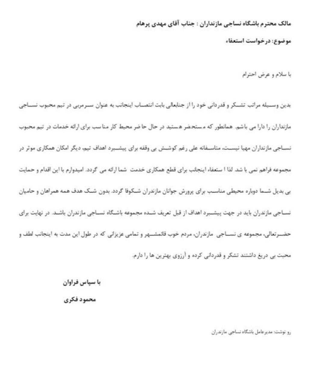 نامه استعفاء فکری در باشگاه نساجی/ پرهام: چهارشنبه تکلیف فکری مشخص می شود