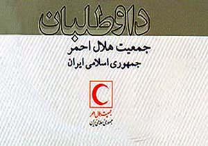عضویت 7 داوطلب هلال احمر