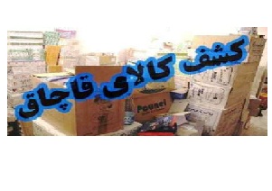كشف محموله 500 ميليون ريالی تلفن همراه قاچاق