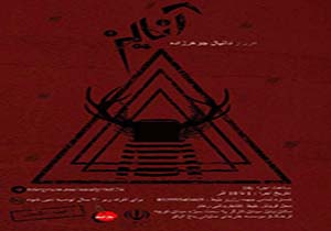 آنالیز در بابل