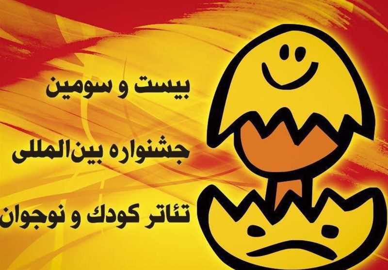 پیام وزیر فرهنگ و ارشاد اسلامی به جشنواره بین المللی تئاتر کودک و نوجوان همدان