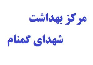 راه اندازی آزمایشگاه پیش از ازدواج در شیراز