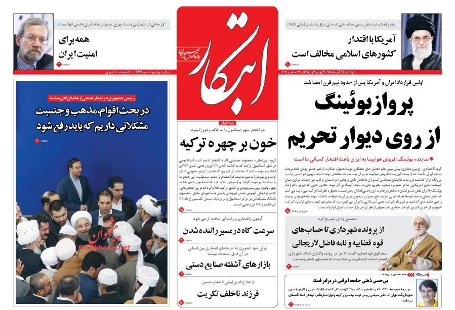 از فرود تاریخی بوئینگ در ایران تا اختیارات پشت پرده برای رئیس دفتر!