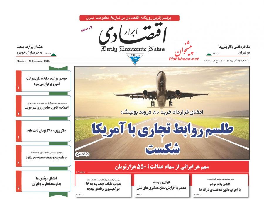 از فرود تاریخی بوئینگ در ایران تا اختیارات پشت پرده برای رئیس دفتر!