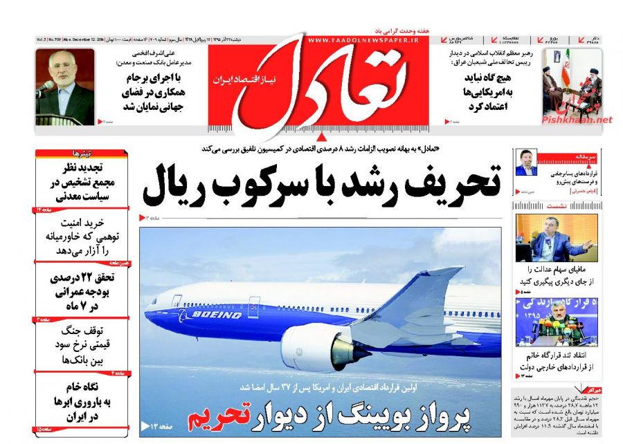از فرود تاریخی بوئینگ در ایران تا اختیارات پشت پرده برای رئیس دفتر!