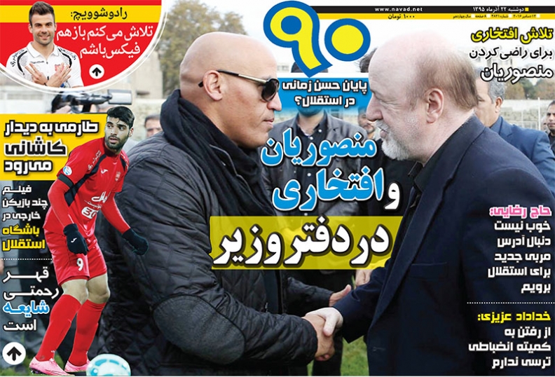 مذاکره میلیاردی به سود انصاری و پرسپولیس/رفتن نوراللهی قطعی شد/جدایی عالیشاه قوت گرفت