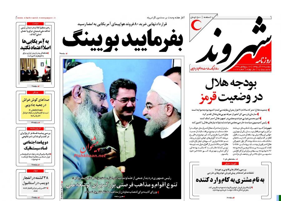 از فرود تاریخی بوئینگ در ایران تا اختیارات پشت پرده برای رئیس دفتر!