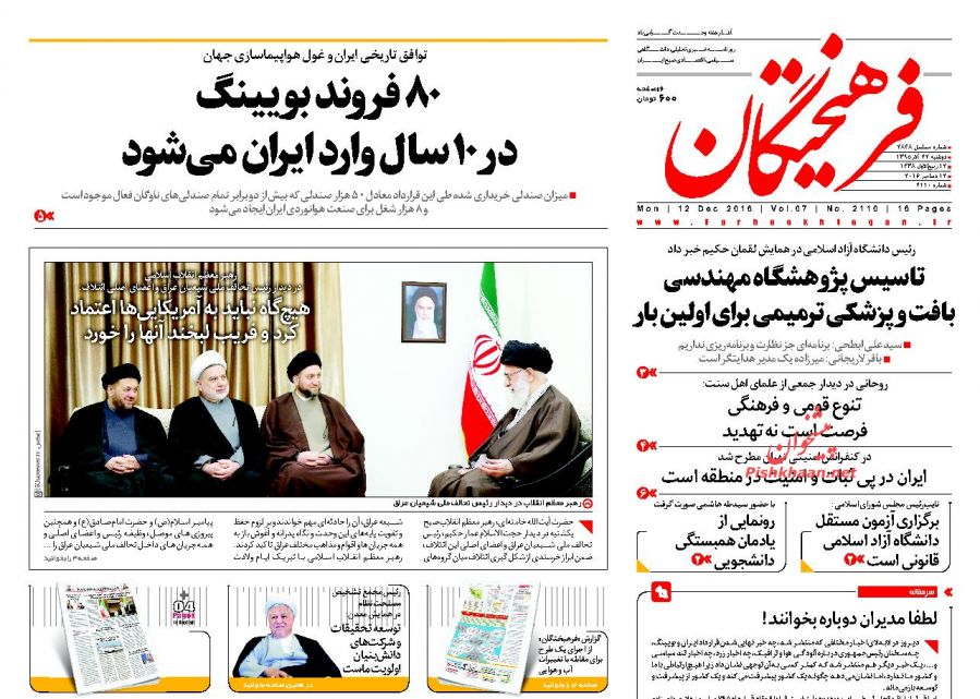 از فرود تاریخی بوئینگ در ایران تا اختیارات پشت پرده برای رئیس دفتر!