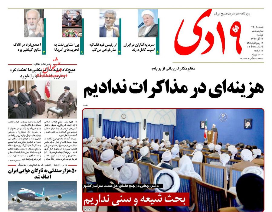 از فرود تاریخی بوئینگ در ایران تا اختیارات پشت پرده برای رئیس دفتر!
