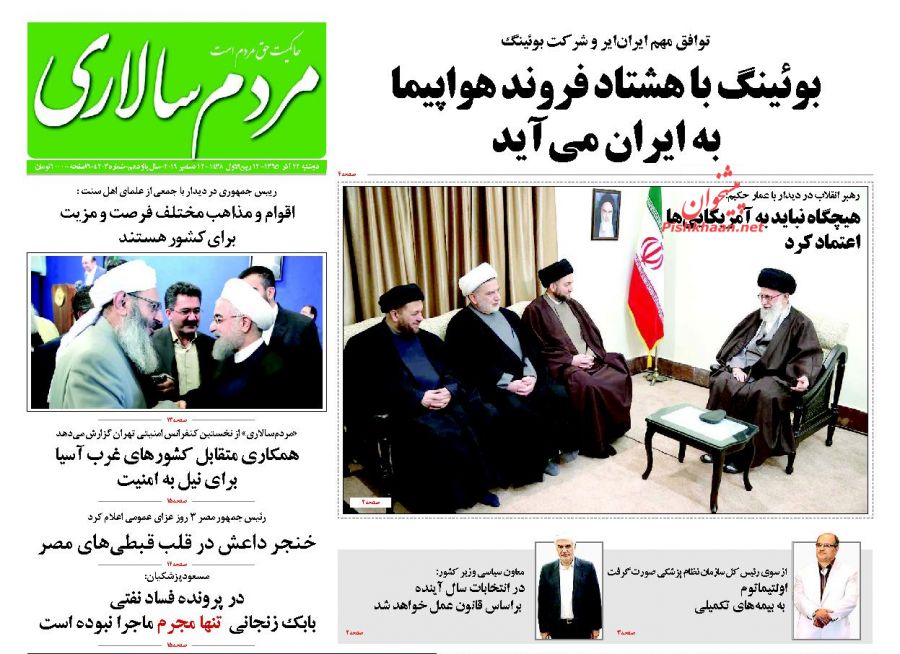 از فرود تاریخی بوئینگ در ایران تا اختیارات پشت پرده برای رئیس دفتر!