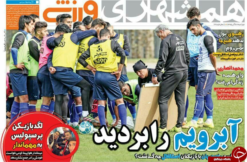 همشهری ورزشی