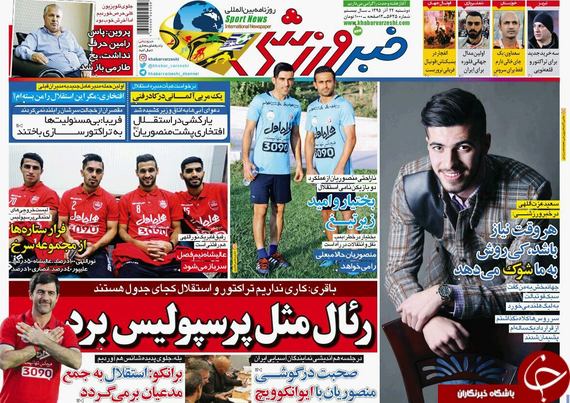 خبر ورزشی