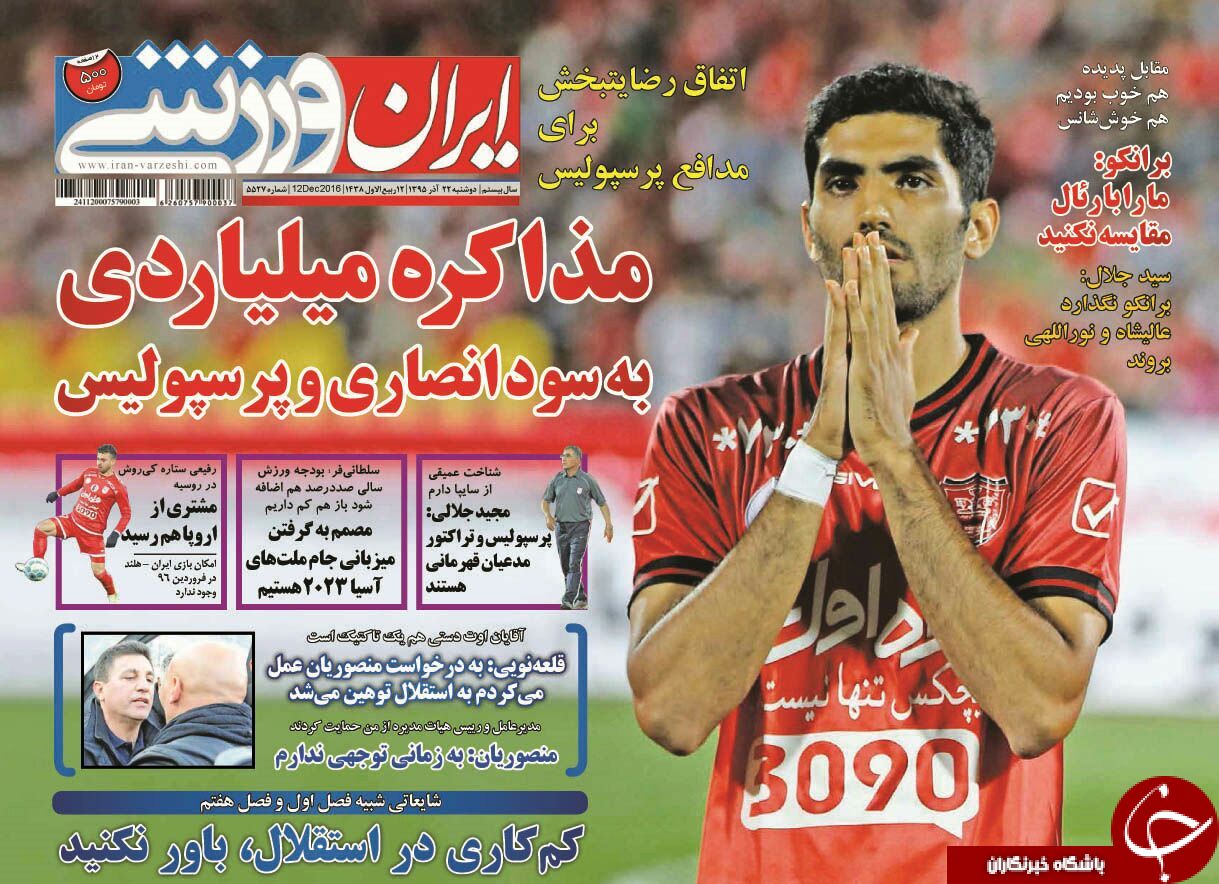ایران ورزشی