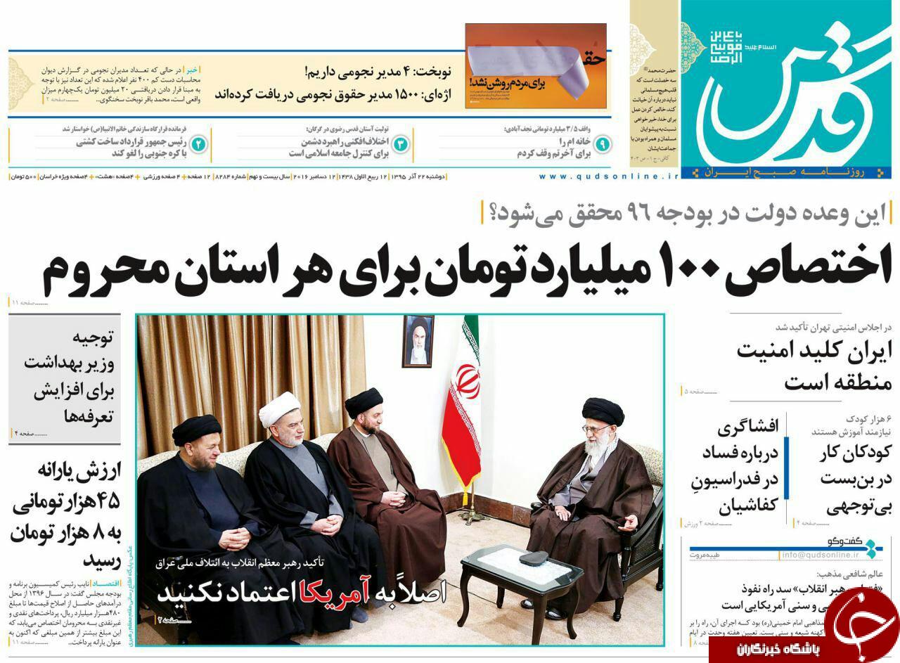 صفحه نخست روزنامه های خراسان رضوی دوشنبه 22 آذر