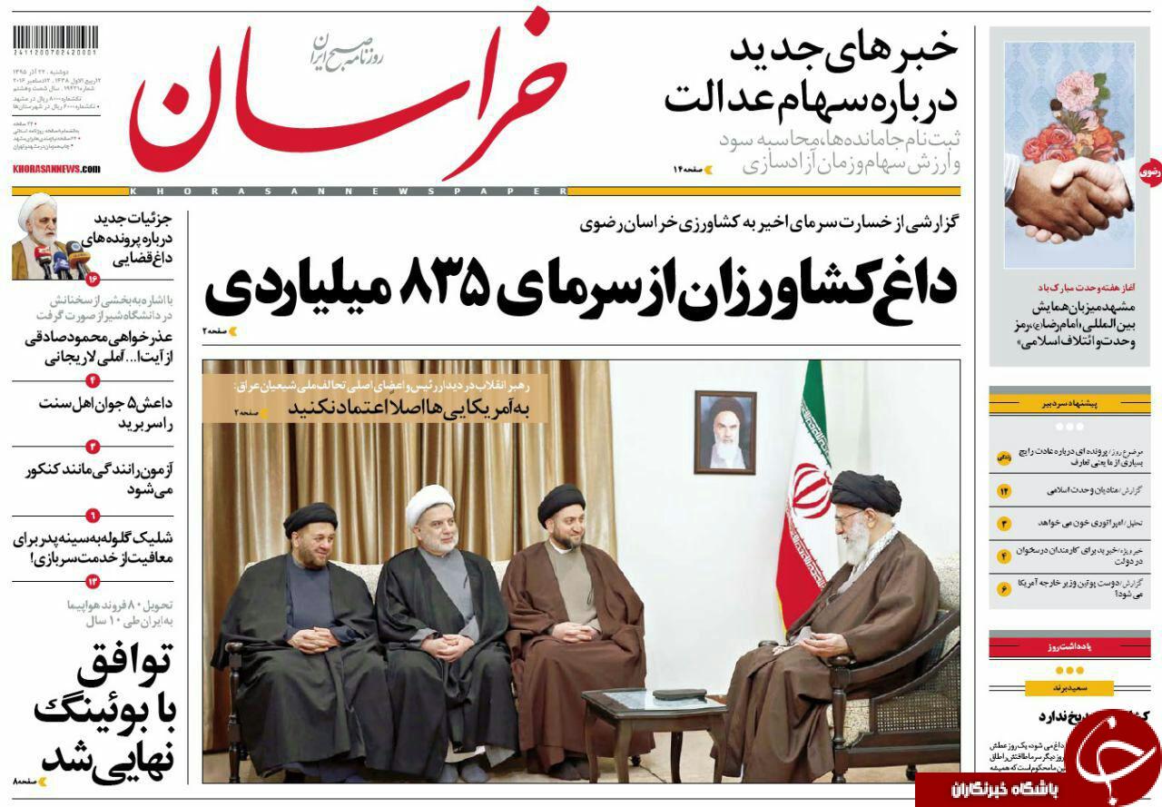 صفحه نخست روزنامه های خراسان رضوی دوشنبه 22 آذر