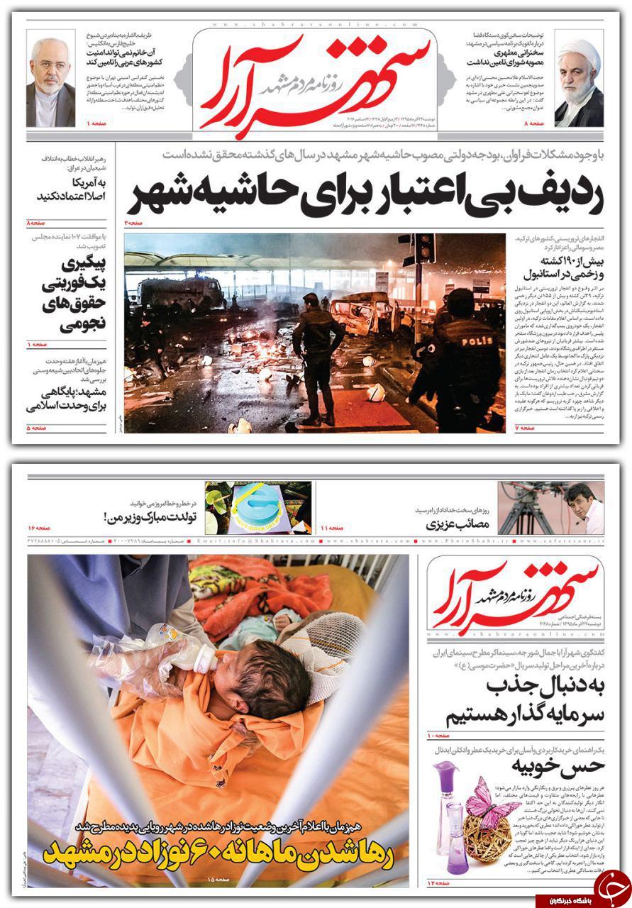 صفحه نخست روزنامه های خراسان رضوی دوشنبه 22 آذر