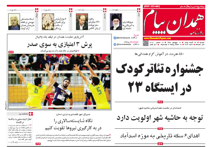 تصاویر صفحه نخست روزنامه های بیست و دوم آذر در همدان