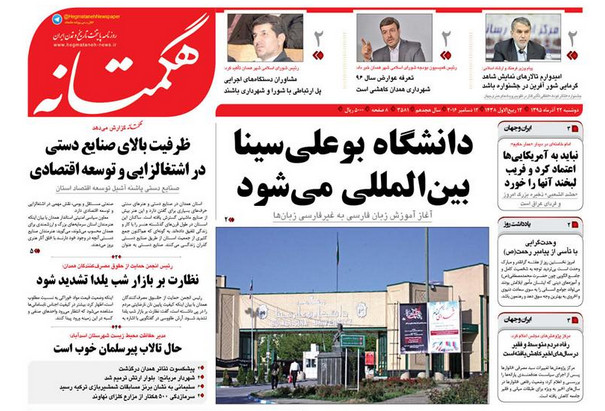 تصاویر صفحه نخست روزنامه های بیست و دوم آذر در همدان