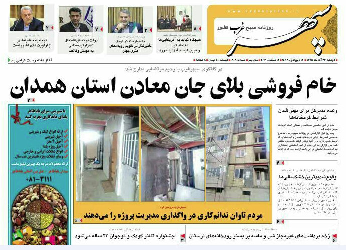 تصاویر صفحه نخست روزنامه های بیست و دوم آذر در همدان