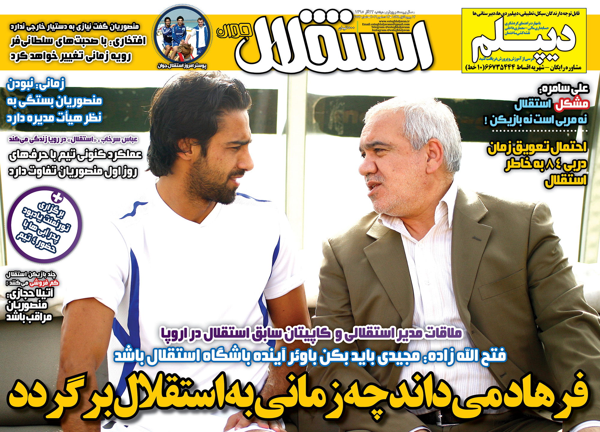 مذاکره میلیاردی به سود انصاری و پرسپولیس/رفتن نوراللهی قطعی شد/جدایی عالیشاه قوت گرفت