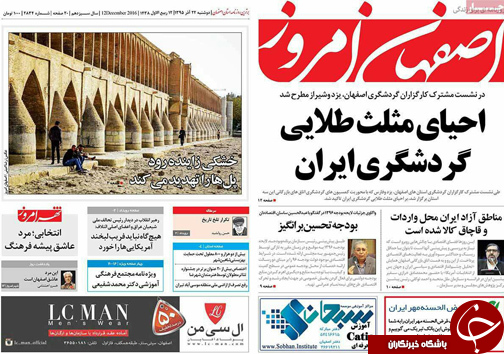 صفحه نخست روزنامه های استان&zwnj; اصفهان دوشنبه 22 آذر ماه