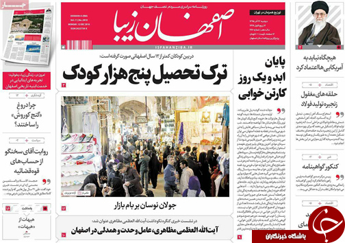 صفحه نخست روزنامه های استان&zwnj; اصفهان دوشنبه 22 آذر ماه