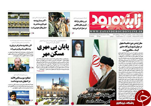 صفحه نخست روزنامه های استان&zwnj; اصفهان دوشنبه 22 آذر ماه