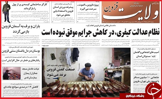 صفحه نخست روزنامه استان قزوین دوشنبه بیست و دوم آذر