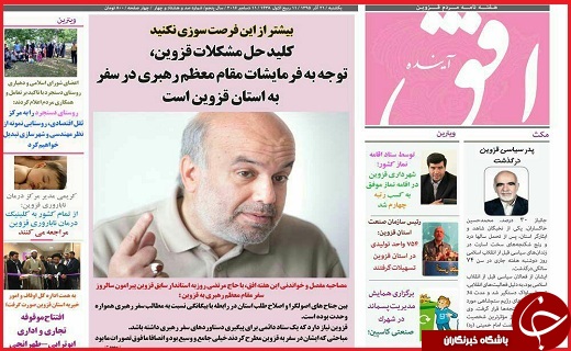 صفحه نخست روزنامه استان قزوین دوشنبه بیست و دوم آذر