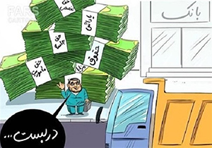 روزهای سخت نجومی بگیران + صوت