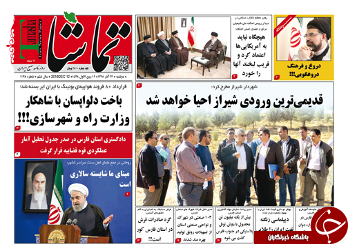 صفحه نخست روزنامه های استان فارس دوشنبه 22 آذرماه