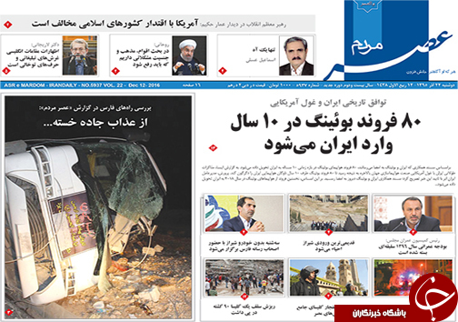 صفحه نخست روزنامه های استان فارس دوشنبه 22 آذرماه