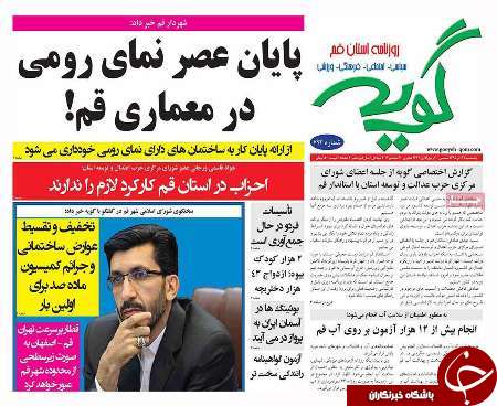 صفحه نخست روزنامه های قم،امروزدوشنبه22آذر1395
