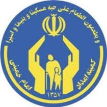 پرداخت 22 میلیارد مستمری به مدد جویان کمیته امداد