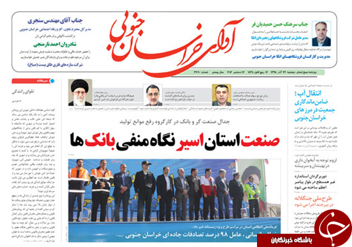 صفحه نخست روزنامه های استان/22آذر ماه