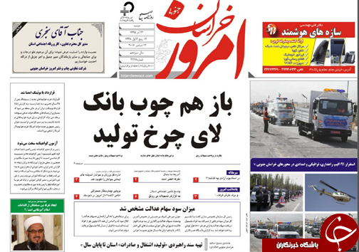 صفحه نخست روزنامه های استان/22آذر ماه