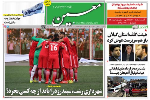 صفحه نخست روزنامه های امروز