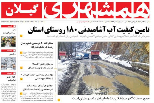 صفحه نخست روزنامه های امروز
