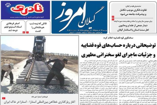 صفحه نخست روزنامه های امروز