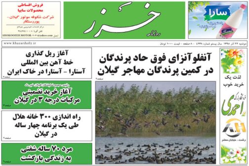 صفحه نخست روزنامه های امروز
