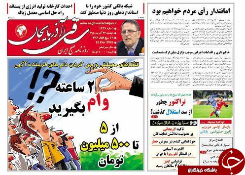 صفحه نخست روزنامه استان&zwnj;آذربایجان شرقی دوشنبه 22 آذر ماه