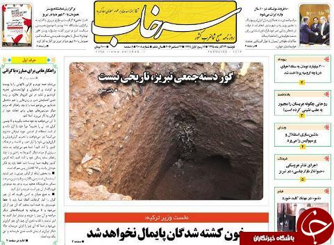 صفحه نخست روزنامه استان&zwnj;آذربایجان شرقی دوشنبه 22 آذر ماه